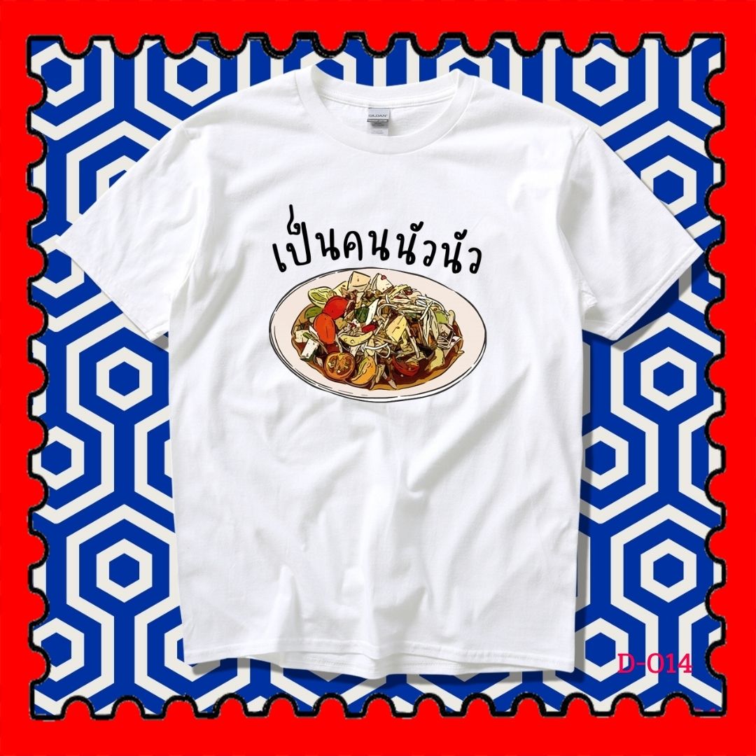 STAMPCOTTON Gildan เสื้อยืดพูดได้ ระบบดิจิตอล DTG งานละเอียด สีฉ่ำสดใส สียึดติดดีเยี่ยม