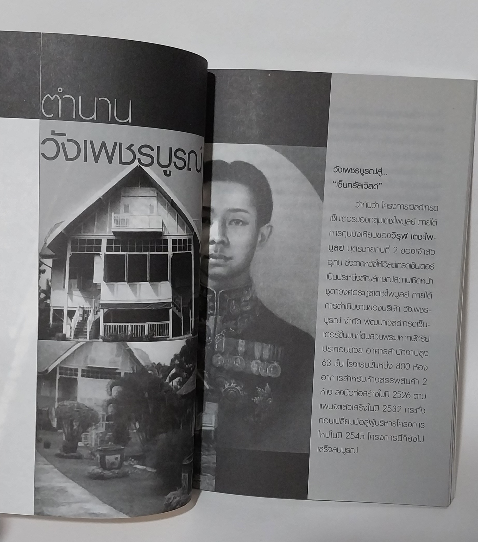 มีหลายภาพ,มีรอยสก๊อตเทป หนังสือการตลาด Brand Building สยามพารากอน VS เซ็นทรัลเวิลด์ โดย...สุจรรยา สุนทรพรเจริญ สรัญญา แดงอินทวัฒน์,เจาะลึกปรากฏการณ์ระดับโลกบนเวทีค้าปลีกไทยเล่มแรกและเล่มเดียว ! ,