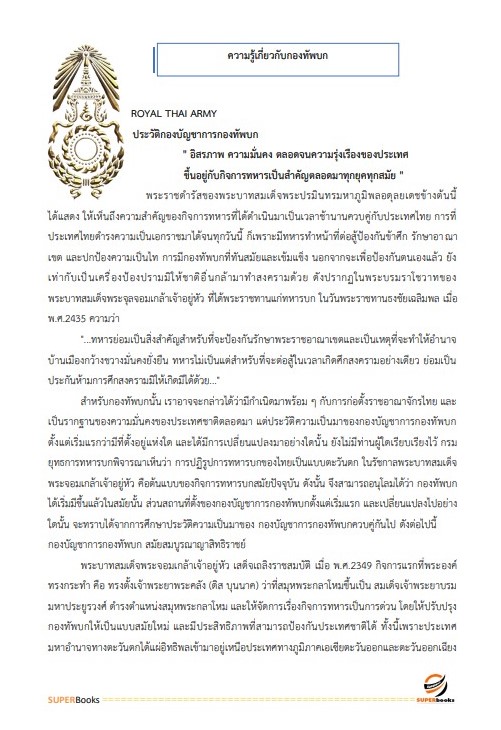 แนวข้อสอบ พนักงานธุรการ หน่วยบัญชาการรักษาดินแดน กองทัพบก