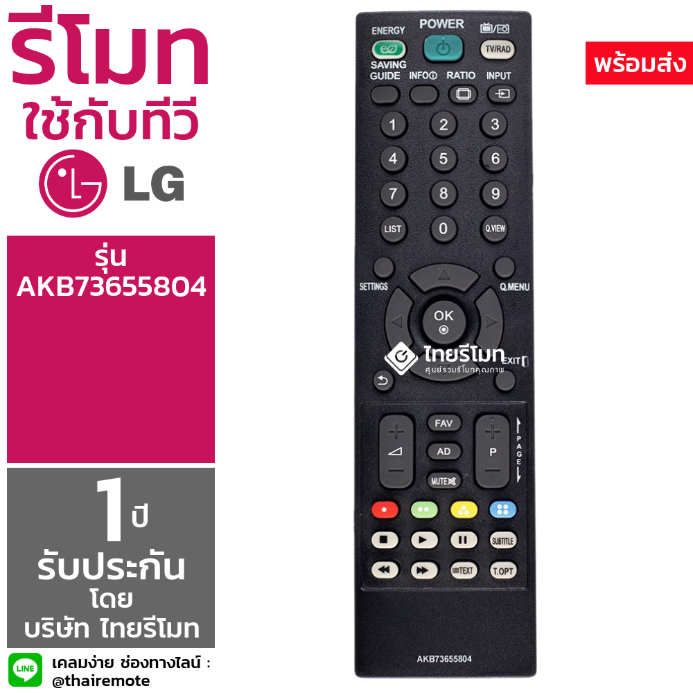 รีโมททีวี LCD LED LG รุ่นAKB73655804