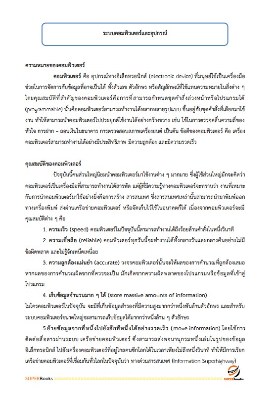 แนวข้อสอบ เจ้าพนักงานเครื่องคอมพิวเตอร์ปฏิบัติงาน กรมบัญชีกลาง