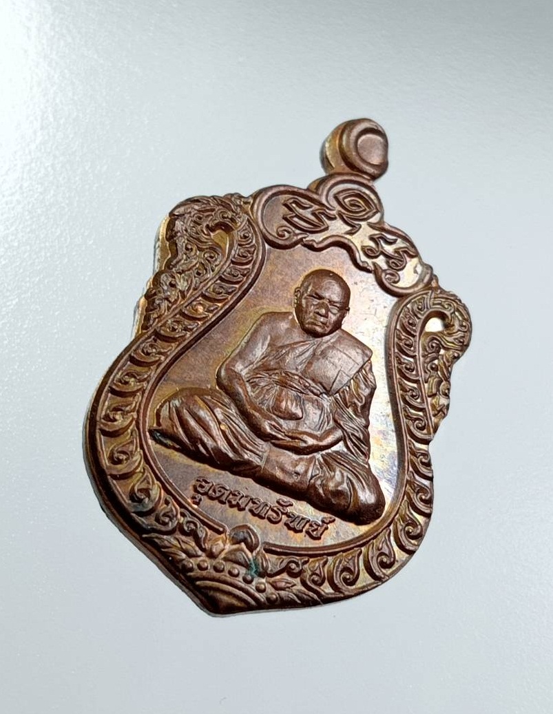 A7655 เหรียญสาริกาเรียกทรัพย์ หลวงพ่ออุดมทรัพย์ วัดประสิทธิเวช จ.นครนายก ปี2560 พิมพ์เล็ก