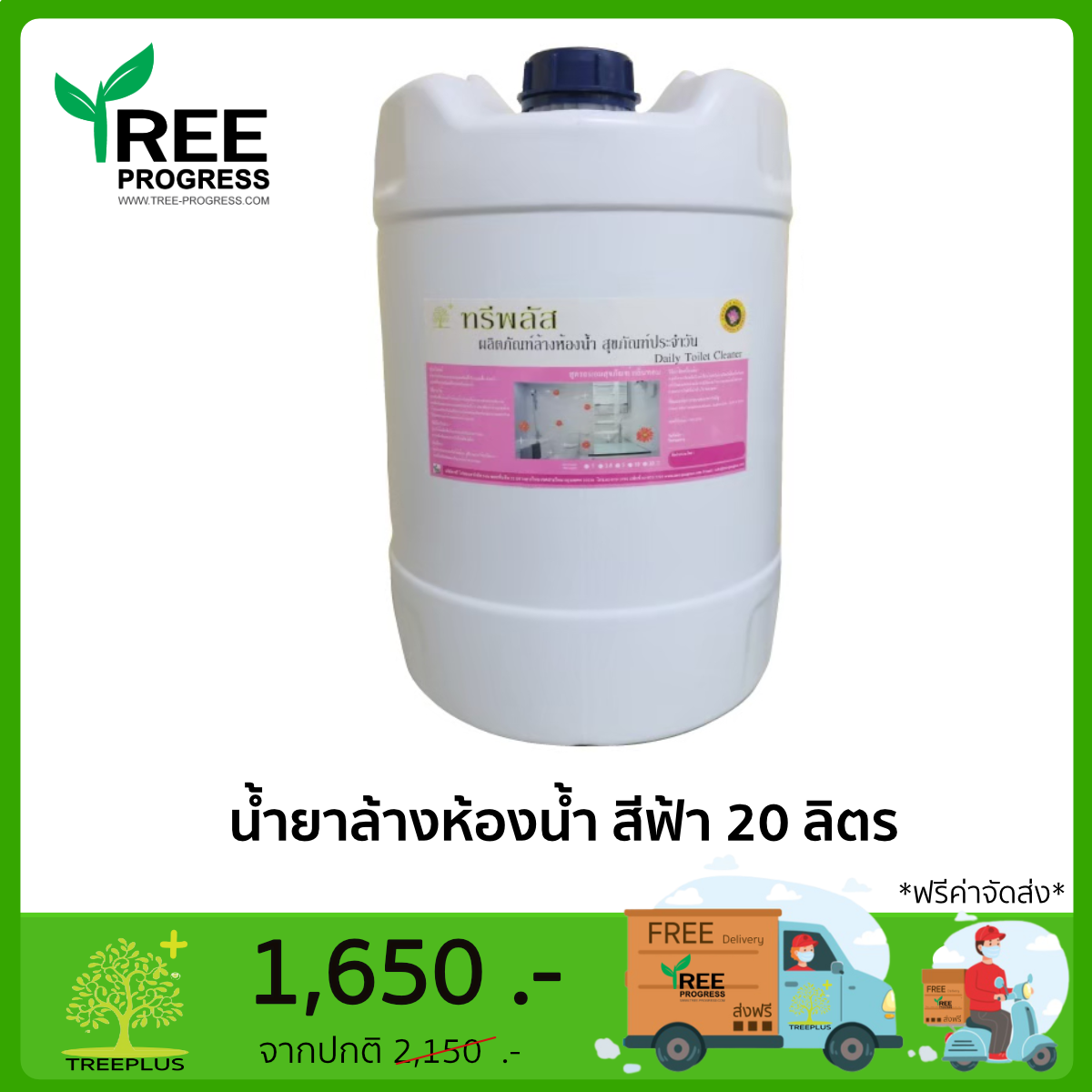 น้ำยาล้างห้องน้ำ สูตรพรีเมี่ยม สีฟ้า กลิ่นบูลโอเชี่ยน ไม่กัดร่องยาแนว ขนาด 20 ลิตร By ทรีพลัส 20 ลิตร