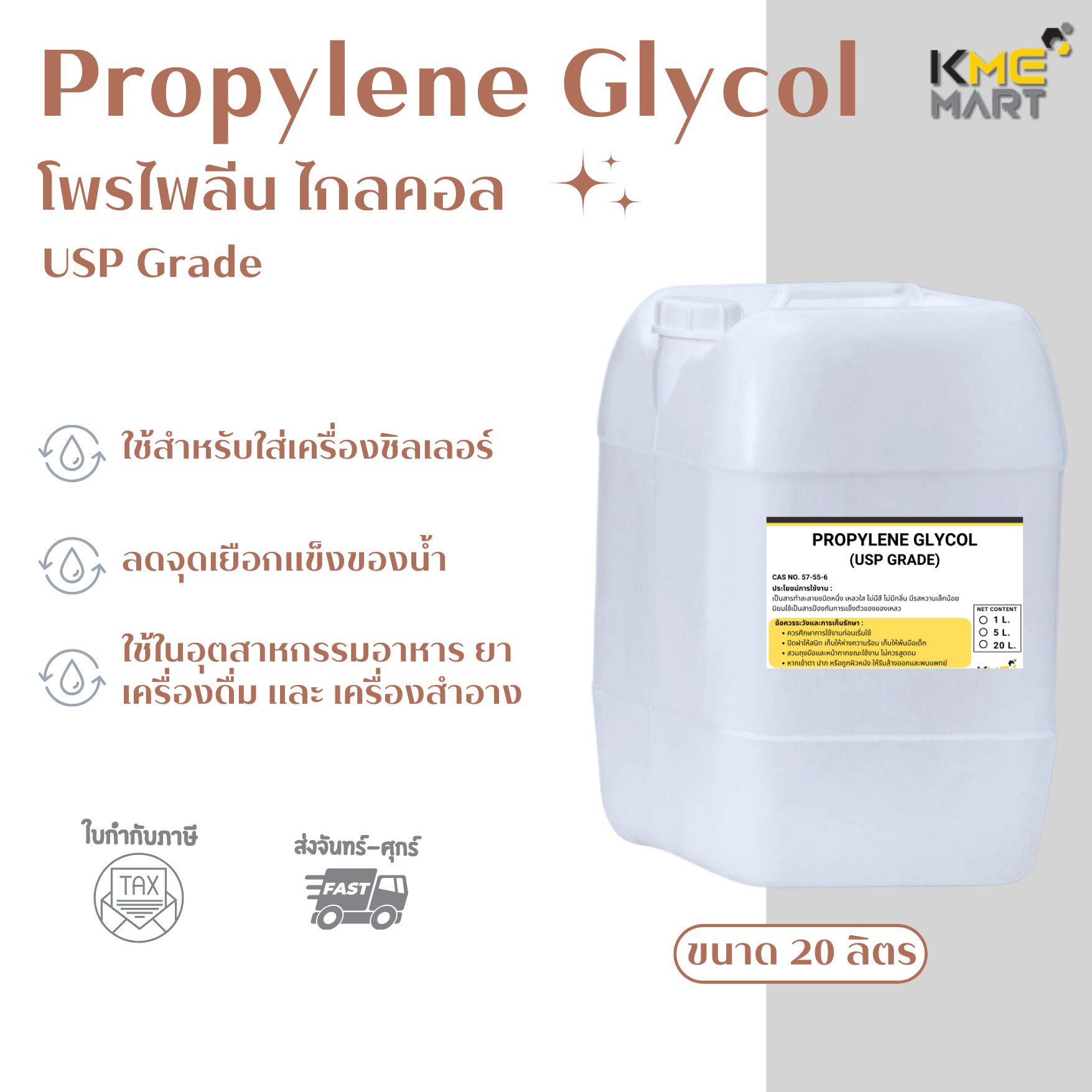 PROPYLENE GLYCOL (USP Grade)