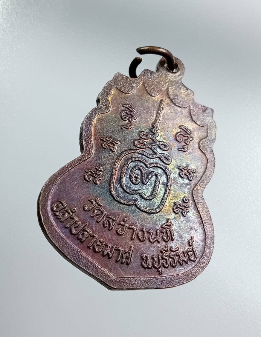 A7573 หลวงพ่อทวีศักดิ์ วรปัญโญ วัดสว่างนที จ.บุรีรัมย์