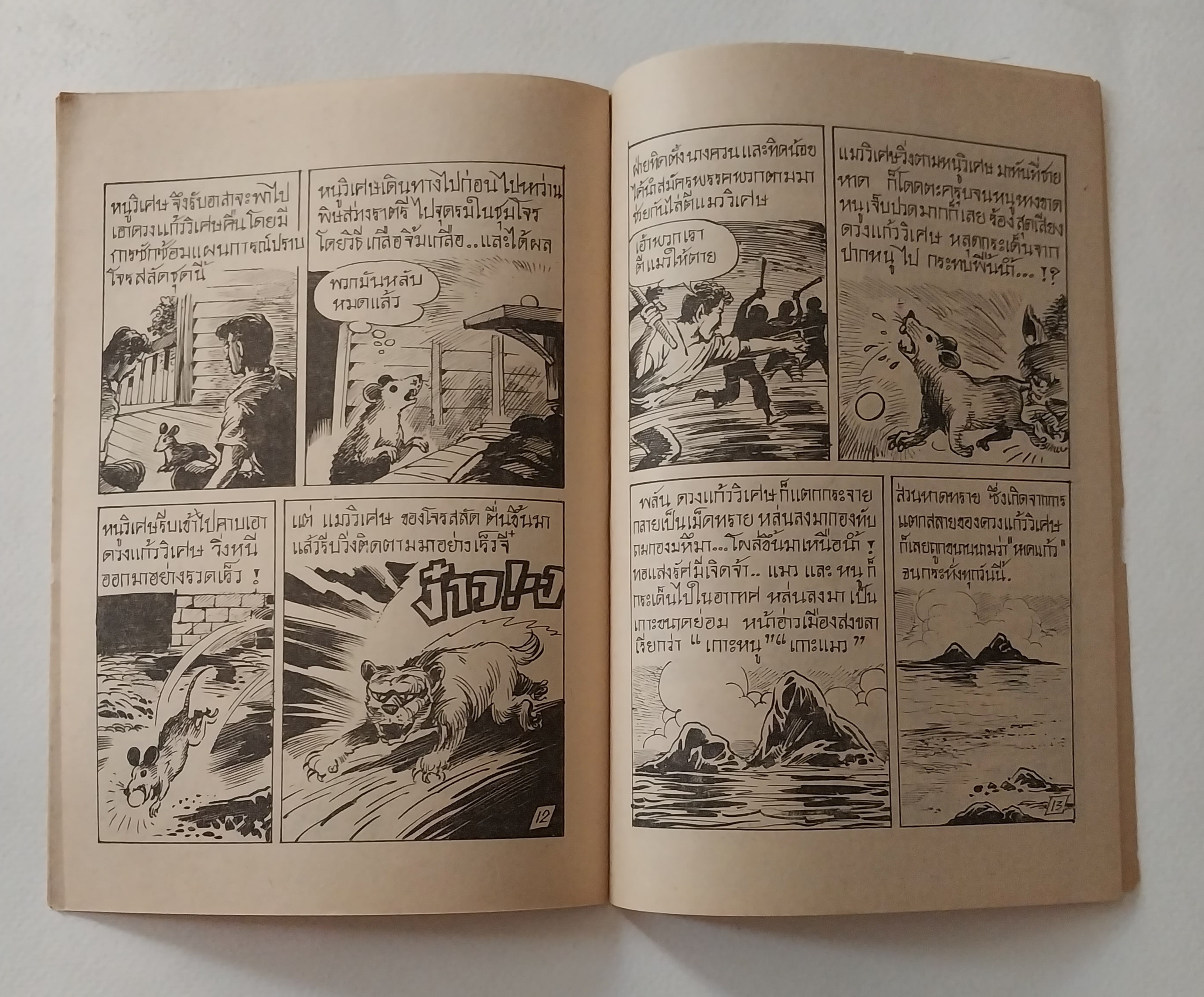 มีหลายภาพ -มีตำหนิตามภาพ,หนังสือการ์ตูนเก่า (แนวเล่มละบาท) เงือกพิศดาร จาก สนพ. การ์ตูนทวีปัญญา งยอดนิทานภาพตำนานเมืองสงขลา อภินิหาร มหัศจรรย์ โดย สายรุ้ง