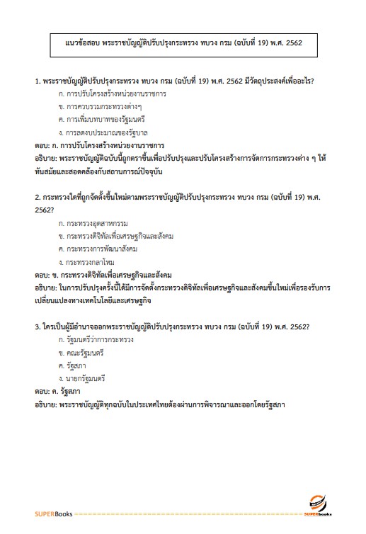 แนวข้อสอบ นักทรัพยากรบุคคลปฏิบัติการ สำนักงานการวิจัยแห่งชาติ