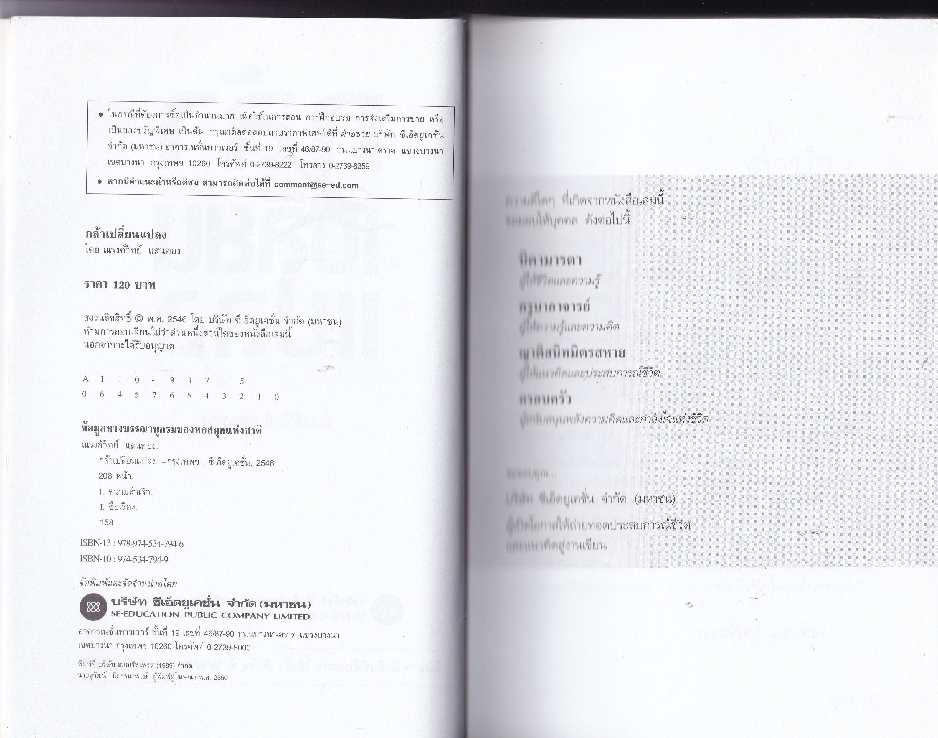 หนังสือการพัฒนาตัวเอง**ปกมีรอยพับ "กล้าเปลี่ยนแปลง"ก้าวกระโดด ข้ามสิ่งที่เป็นอยู่ไปสู่สิ่งที่ต้องการ โดย ณรงค์วิทย์ แสนทอง