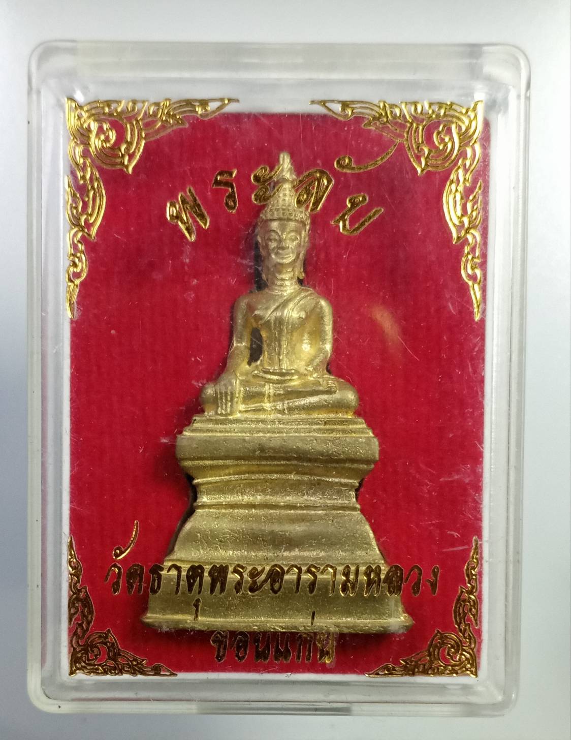ก516 หลวงพ่อพระลับ วัดธาตุพระอารามหลวง จ.ขอนแก่น