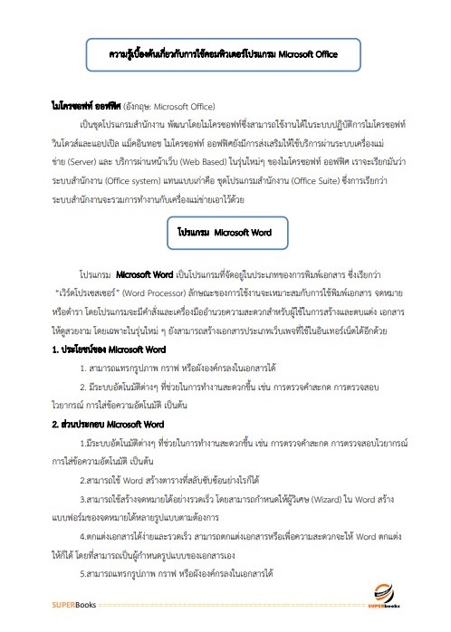 แนวข้อสอบ พนักงานบริการ บก.ขส.ทบ. กรมการขนส่งทหารบก