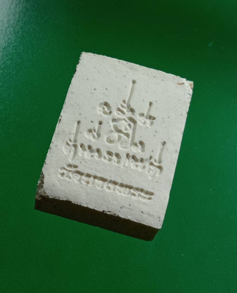 ผ2941 พระผง หลวงพ่อเปิ่น วัดบางพระ จ.นครปฐม นั่งเสือ