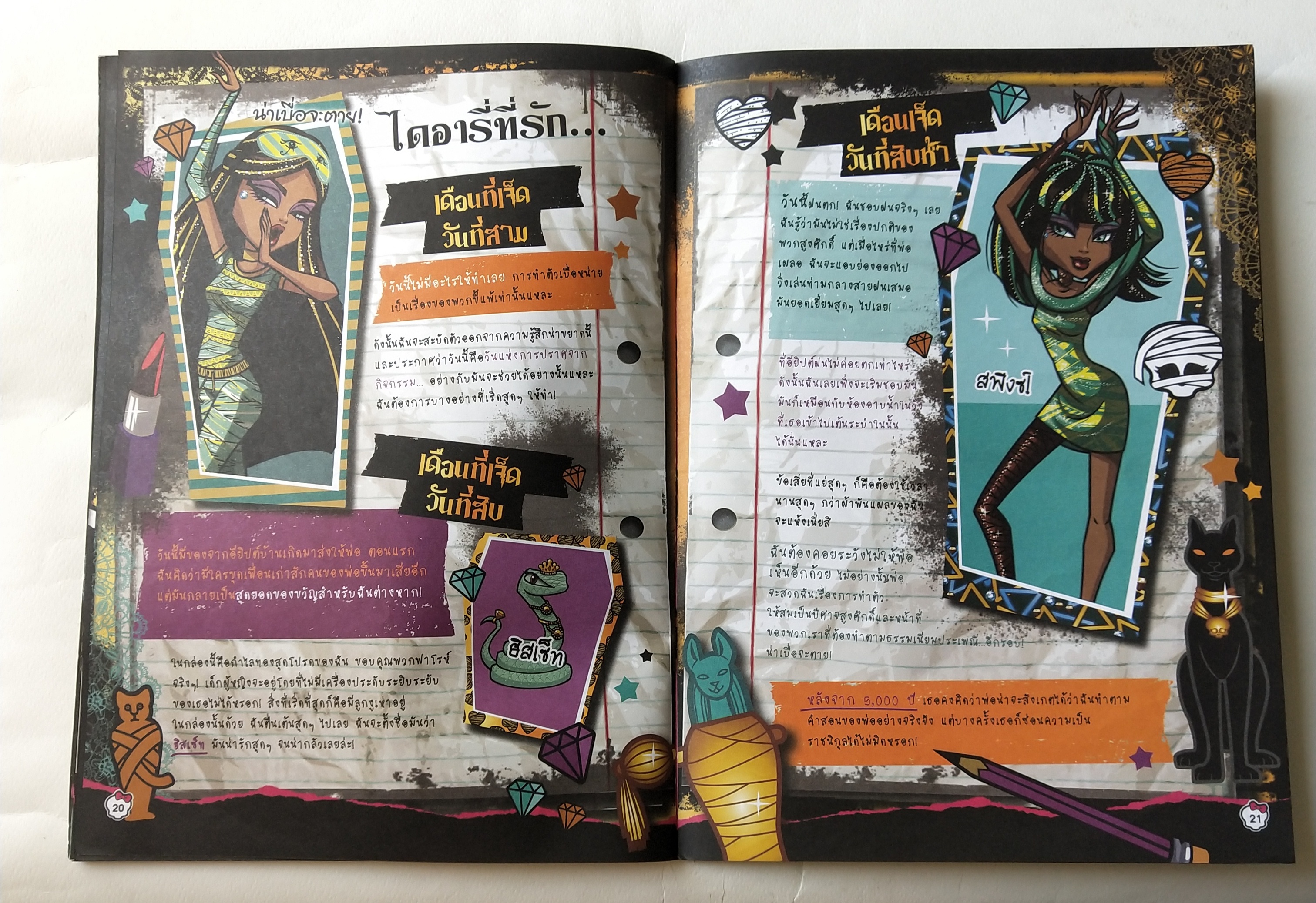 นิตยสาร Monster High ฉบับที่ 02 ปี 2556 *** สันปกด้านล่างมีตำหนิตามภาพ สวยซะมั่นใจสไตล์ Monster นิตยสารภาพสีผสมพร้อมภาพ Monster High โปสเตอร์ และการ์ตูน