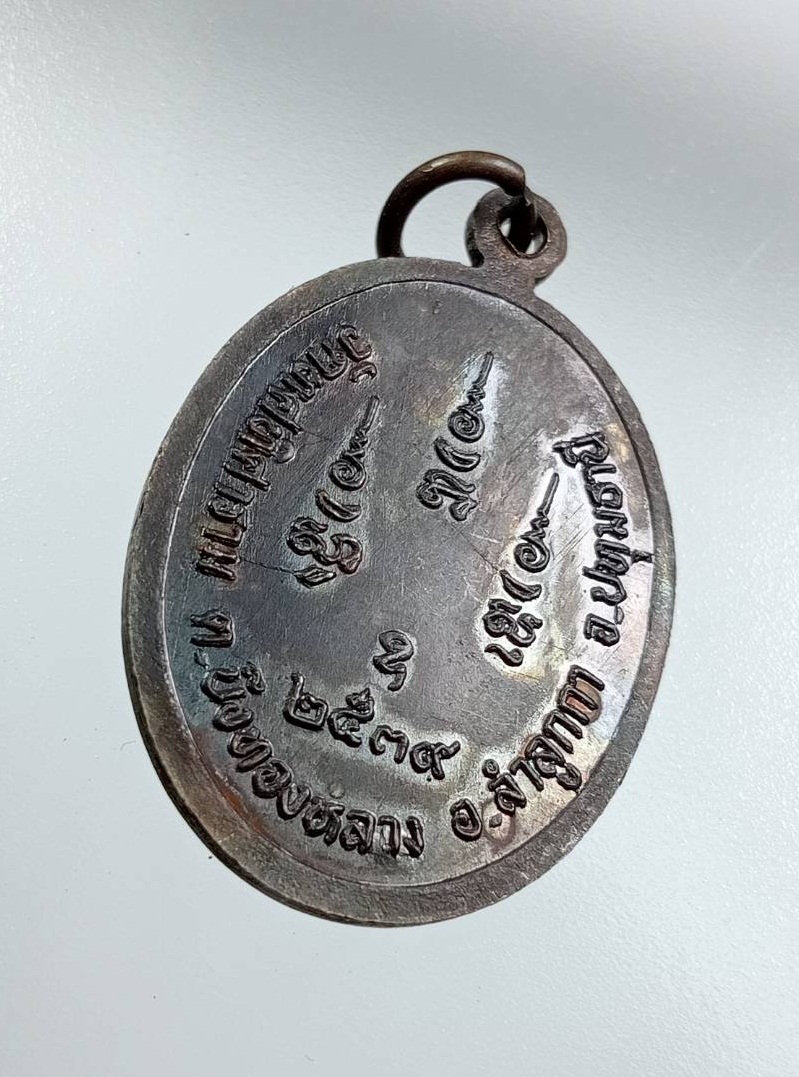 A7642 พระครูอุดมธัญคุณ หลวงพ่อขีด วัดทศทิศาราม จ.ปทุมธานี ปี2539