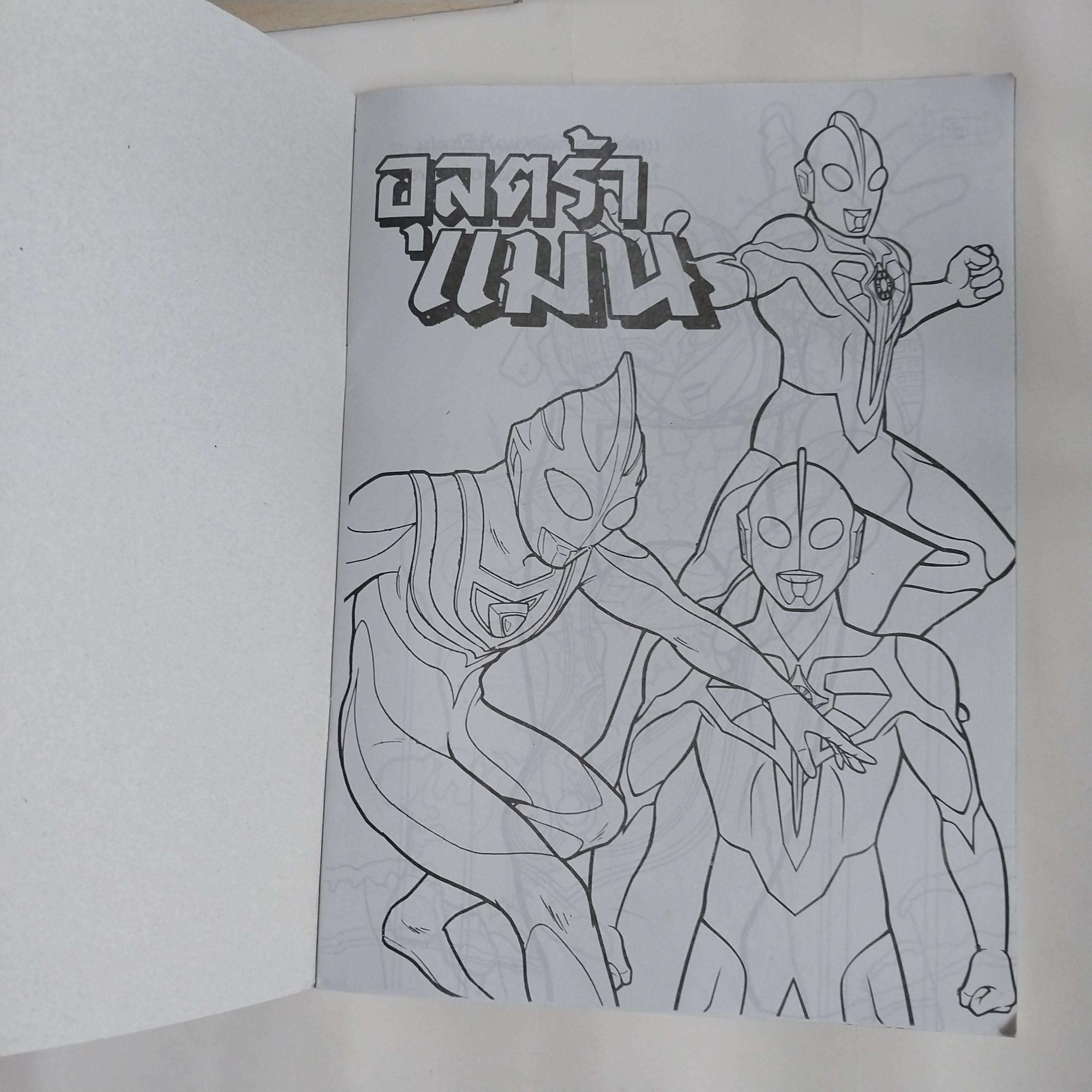 มีหลายภาพ สมุดระบายสี ปก อุลตร้าแมนมิลเลเนี่ยมและดาร์คอุลตร้า Ultraman Millenium ,DarkUltra