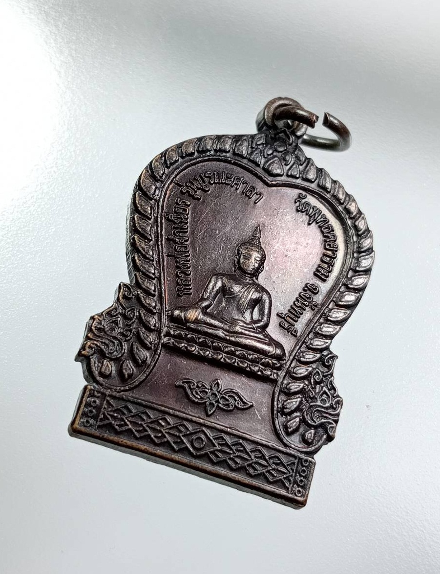 A7519 เหรียญพระพุทธ หลังพระสมุห์จำเนียร ฐิตปุญโญ วัดพุทธคยาราม อ.ท่าใหม่ จ.จันทบุรี