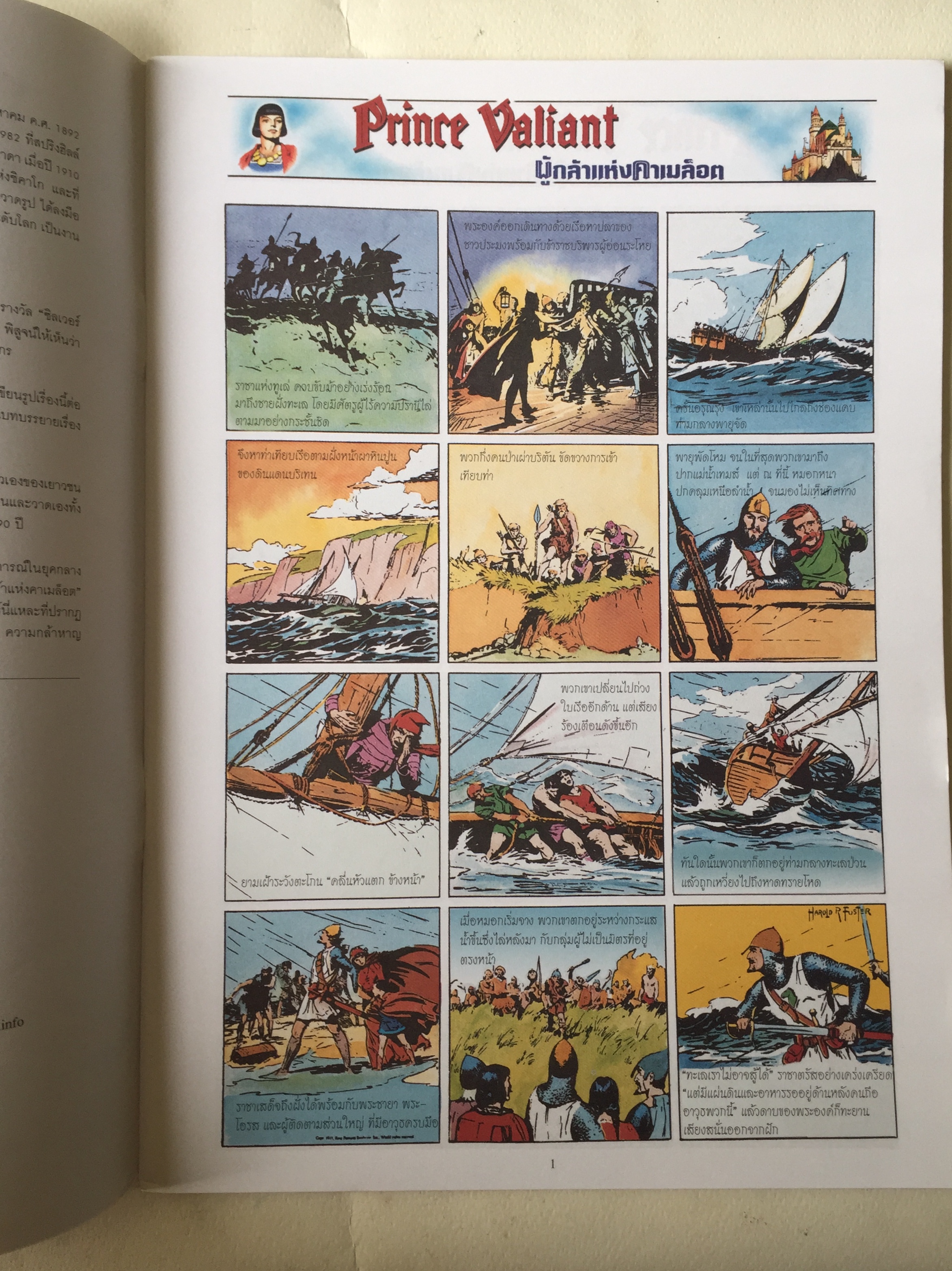 หนังสือการ์ตูนฝรั่งเศษ ฉบับภาษาไทย เจ้าชายเวลเยน หรือ เจ้าชายวาเลี้ยน Prince Valiant ผู้กลัาแห่งคาเมล็อต ตอน เจ้าชายจากทูเล่ เล่ม 1