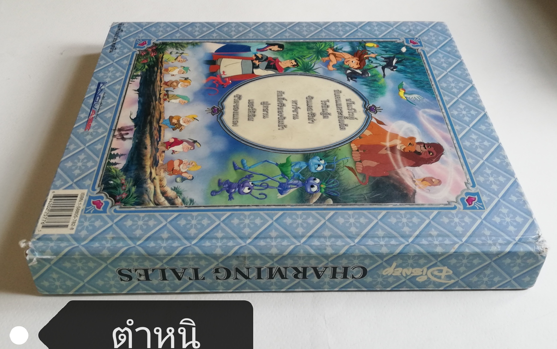 หนังสือนิทานดิสนีย์เก่า **มีตำหนิหลายจุดในบทแรกๆ ปกหลังหลุดจากสัน หนังสือเล่มใหญ่ ปกแข็ง ประกอบด้วย: สโนว์ไวท์กับคนแคระทั้งเจ็ด, โรบินฮู้ด, ซินเดอเรลล่า, ทาร์ซาน, ศักดิ์ศรีของซิมบ้า, มู่หลาน, เฮอร์คิวลิส, บั๊กไลฟ์