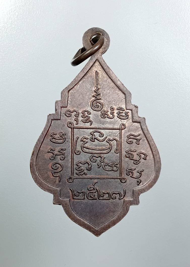 A7965 หลวงพ่อเชื่อม วัดบางขุด จ.สมุทรสาคร ปี2527