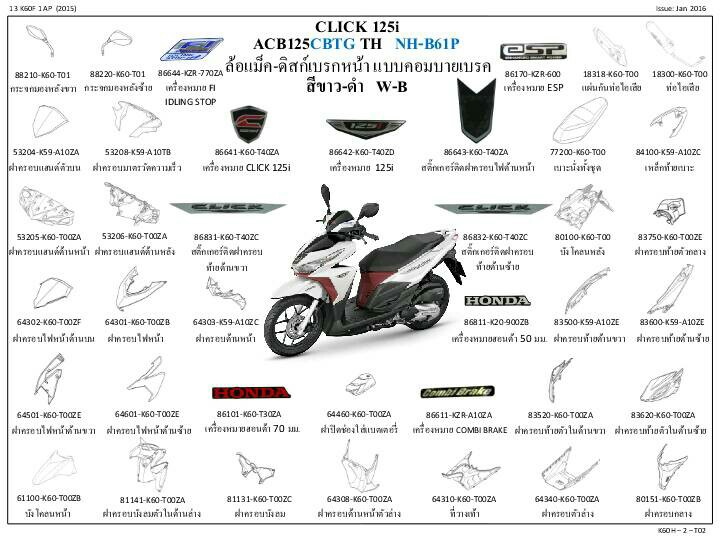 ชุดพลาสติกและเฟรมสี คลิก125ไอ/G(ปี16)