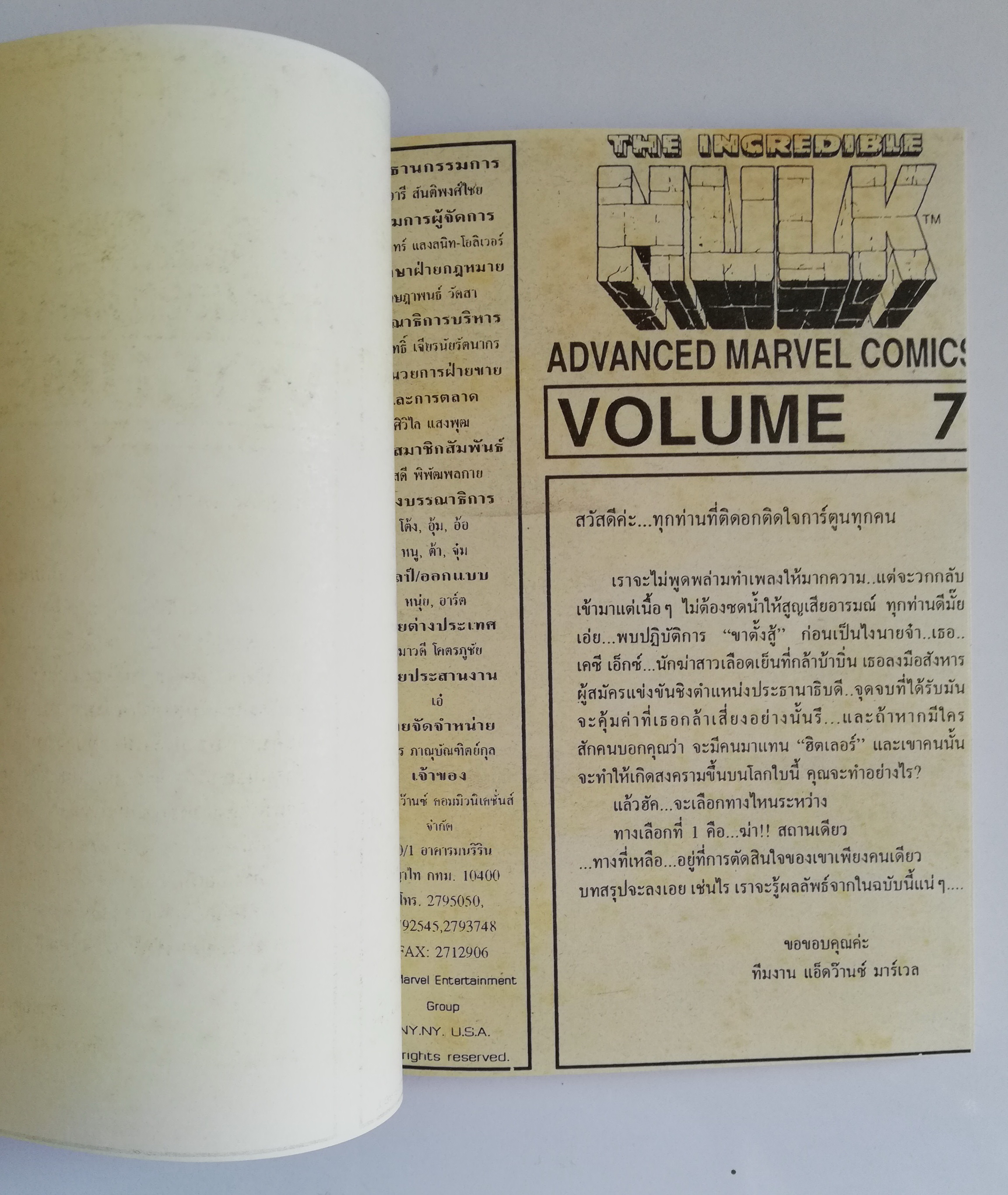 พ็อคเก็ตบุ๊คสะสมแนวอนิเมชั่น หนังสือการ์ตูนเก่า the Incredible Hulk ฮัค ฉบับที่7 Feb-Oct 1991