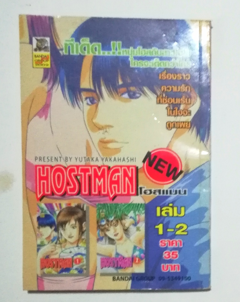 หนังสือการ์ตูนญี่ปุ่น สาวน้อยประแป้ง 2 เล่ม 5 โดย Yasuhiro Nakanjchi