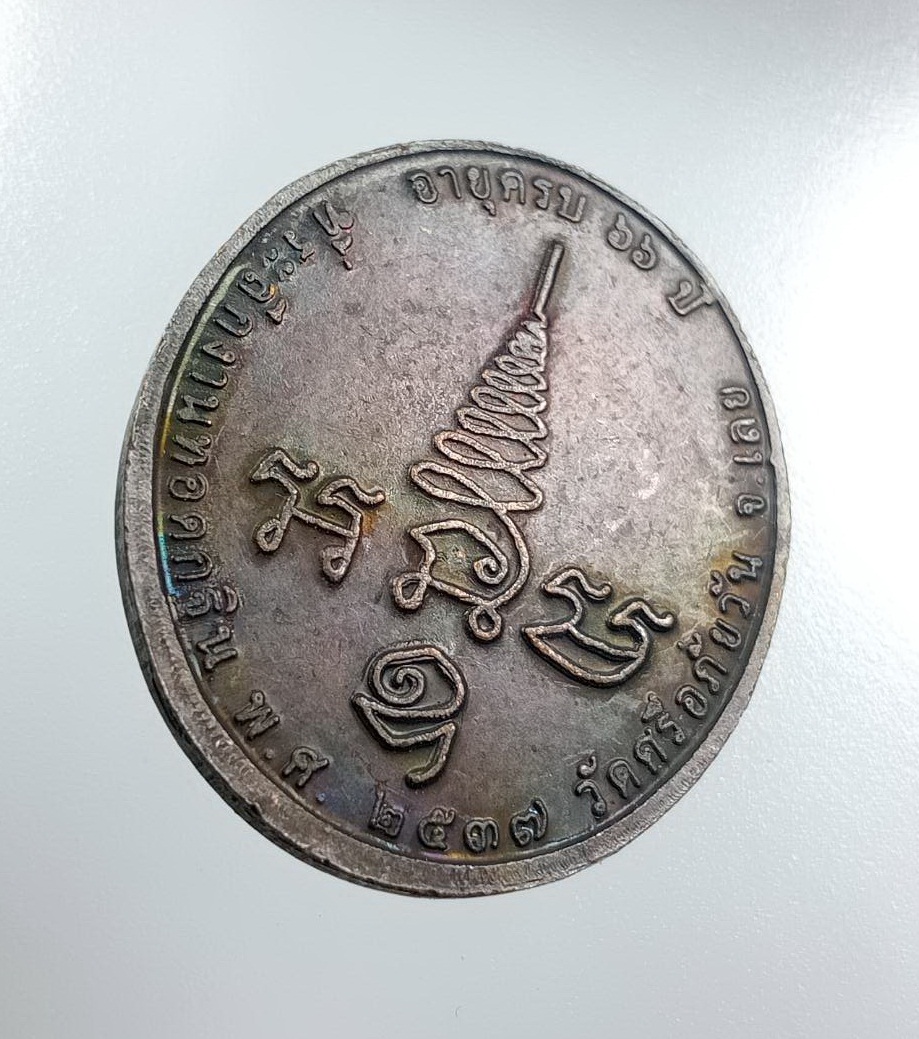 A7992 หลวงพ่อท่อน วัดศรีอภัยวัน จ.เลย ปี2537