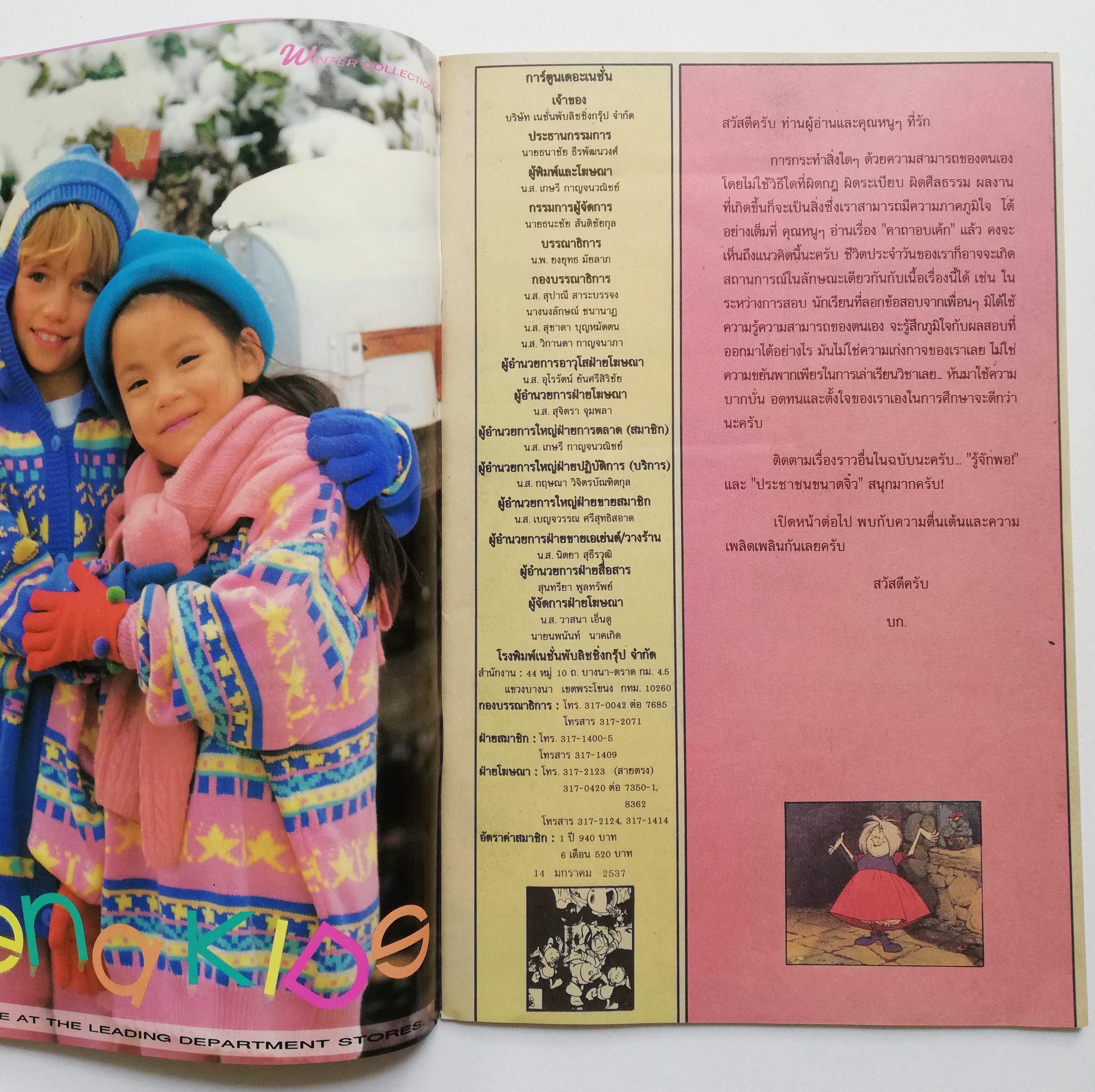 หนังสือการ์ตูนจาก Walt Disney COMICS AND STORIES ฉบับที่ 105 การ์ตูนภาษาไทย-อังกฤษ ตอน ประชาชนขนาดจิ๋ว,รู้จักพอ