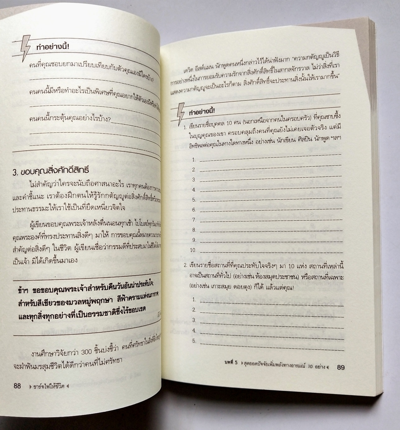 หนังสือพัฒนาตนเองปี 2551**ปกมีตำหนิ "OOMPH POWER! ชาร์จไฟให้ชีวิต" วิธีปลุกเร้าพลังตัวเองขึ้นมาใหม่เพื่อความสำเร็จที่ไม่ธรรมดา โดย Susan Miller เรียบเรียงโดย คงคา วารี