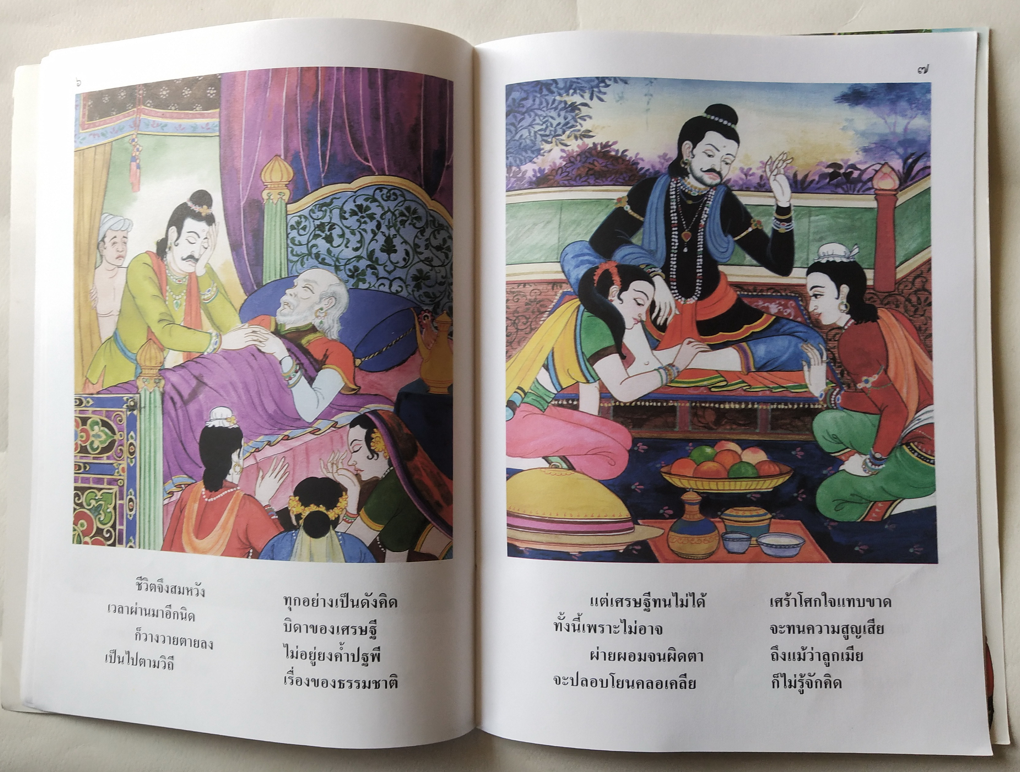 หนังสือภาพสวยมีตำหนิโปรดดูทุกภาพ, หนังสือภาพชุดนิทานชาดก เรื่องสุชาตกูมาร เขียนเรื่องโดย บุษบง โควินท์ เขียนภาพโดย กาญจนา ภูมิสูง พิมพ์ครั้งที่ 1 พ.ศ 2548
