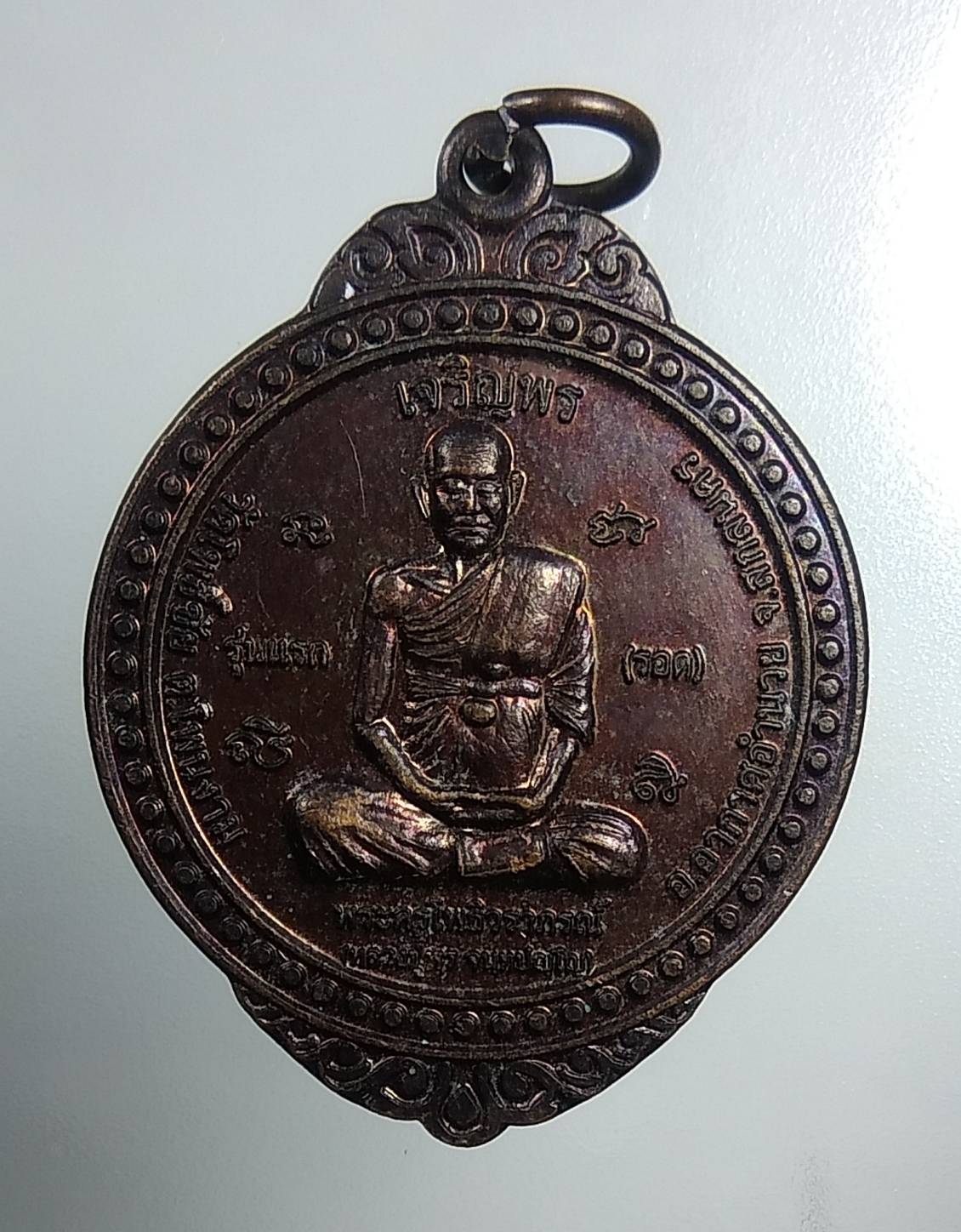 A1590 หลวงปู่พร วัดโพธิ์ชัย จ.สกลนคร