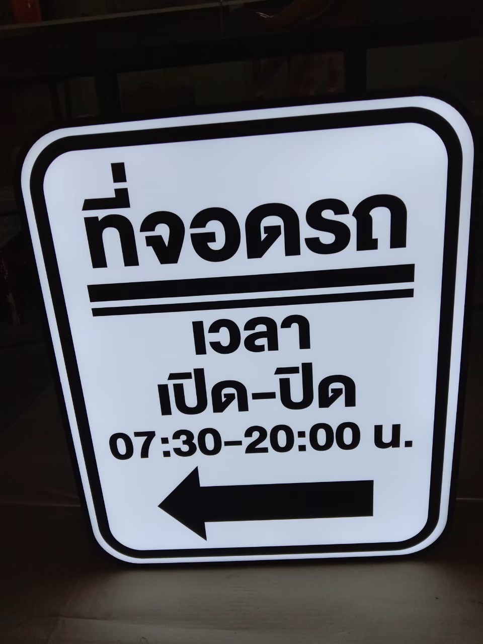 ป้ายกล่องไฟ