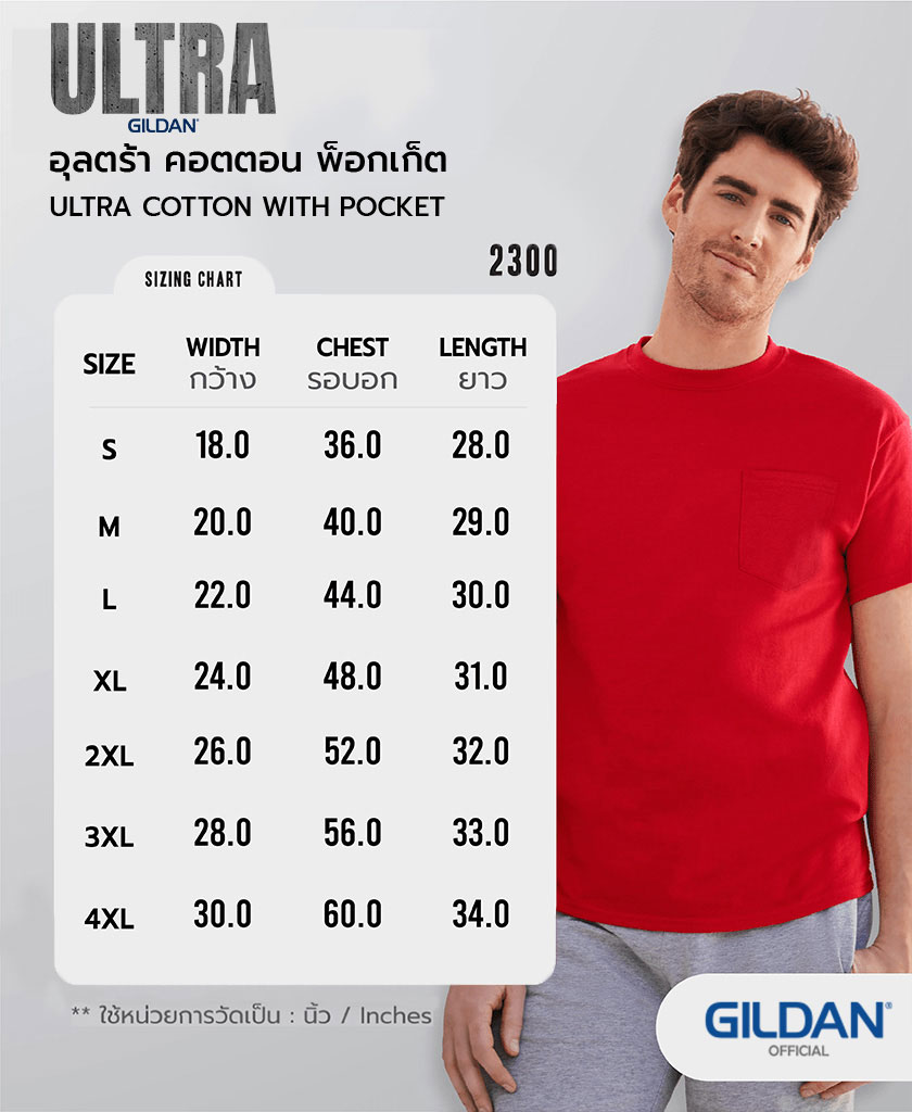 เสื้อยืด GILDAN 02300 อุลตร้า คอตตอน พ็อกเก็ต