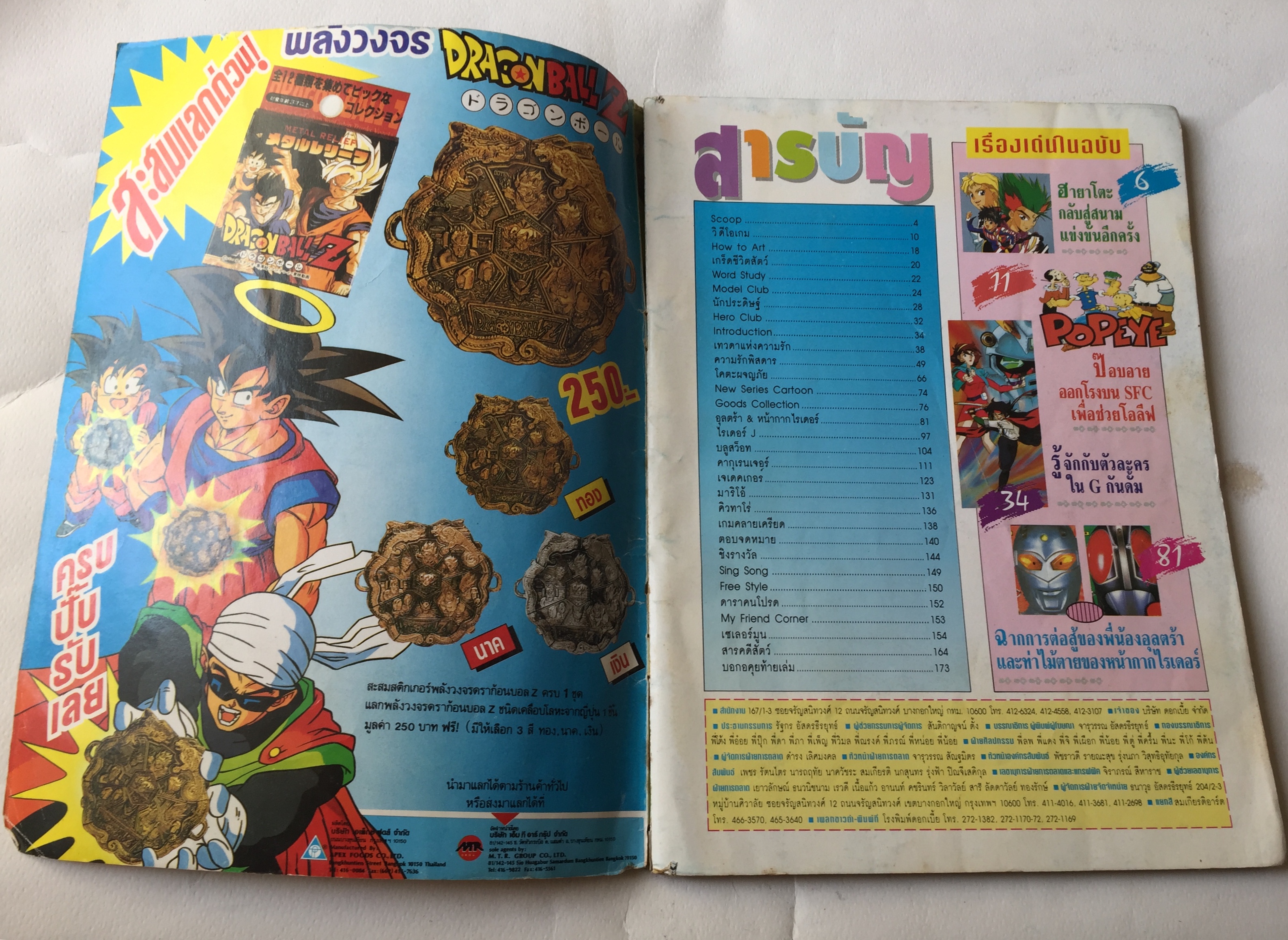 นิตยสารการ์ตูนเก่า บิ๊กตูน ปีที่ 4 ฉบับที่ 43 ประจำเดือนกันยายน 2537, แนะนำตัวละครของ G Gundam, มาประดิษฐ์เฮลิคอปเตอร์ด้วยพลาสติกกัน, พิเศษสุดตระกูลอุลตร้าประชันหน้ากาก Rider