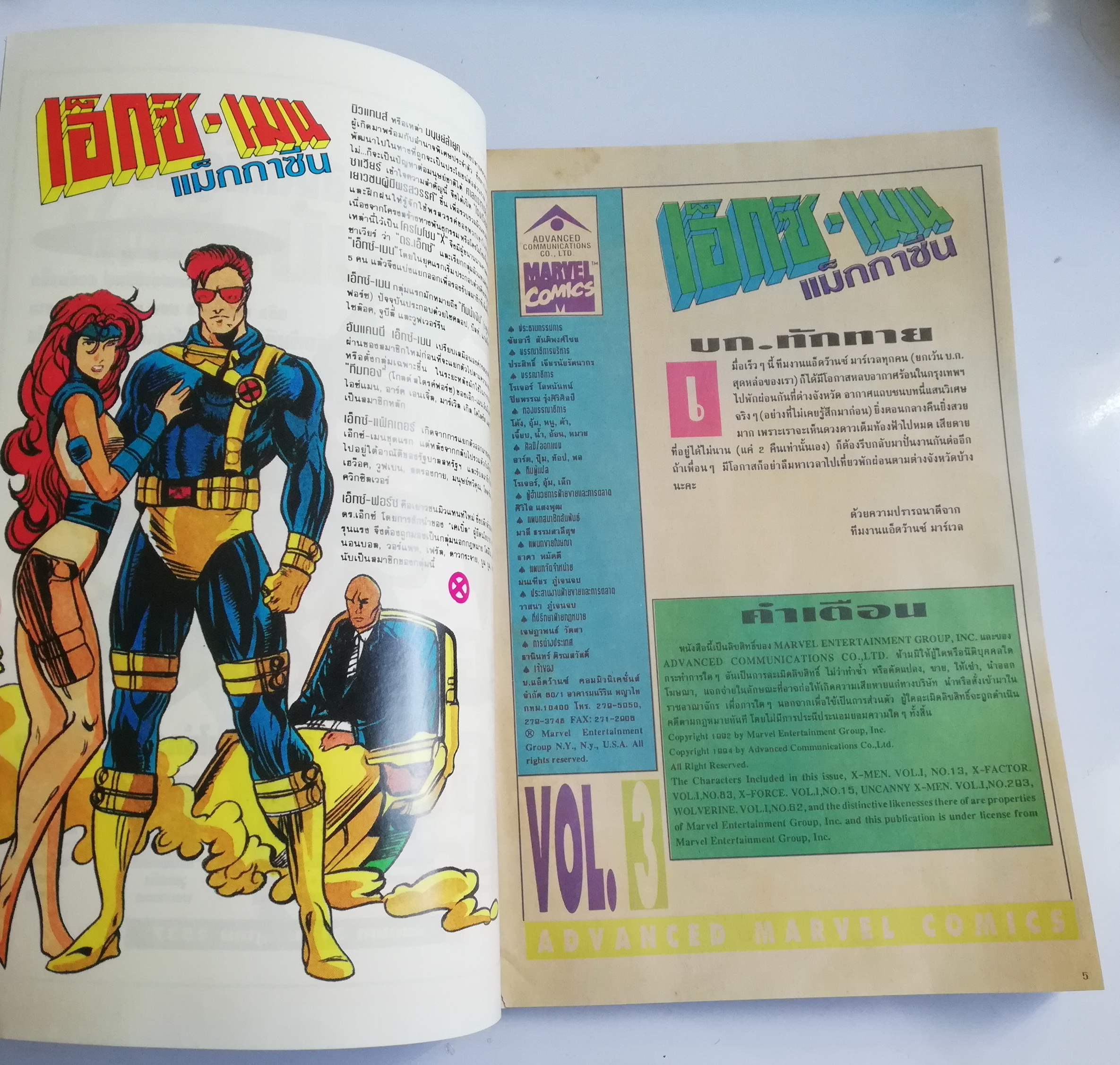 นิตยสารแนวการ์ตูนเก่า Marvel comics, เอ็กซ์-เมน แมกกาซัน X-Men Magazine ฉบับที่3 จบลงพร้อมกัน -x-men -x-factor -x-force -uncanny x-men -wolverine -แฟ้มลับซาเวียร์