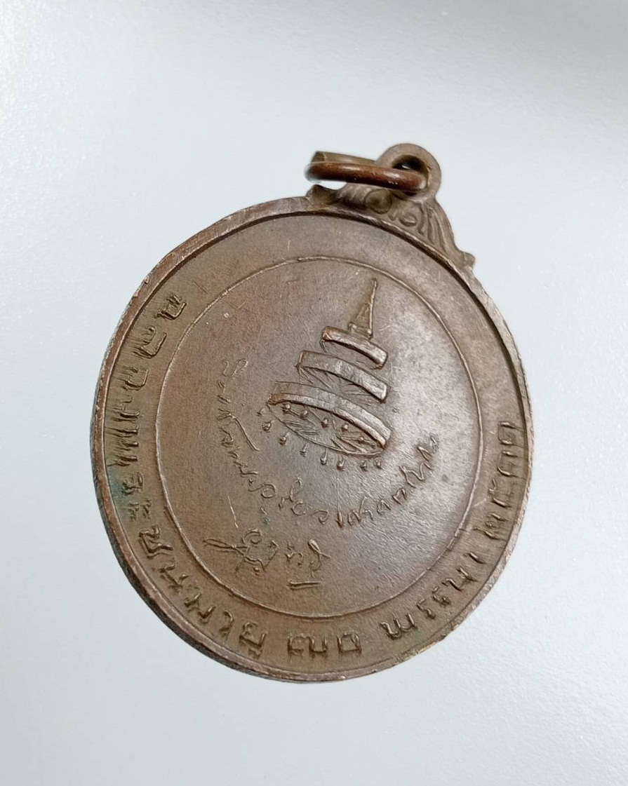 A7537 เหรียญสมเด็จพระอริยวงศาคตญาณ สมเด็จพระสังฆราช ฉลองพระชนมายุ70พรรษา ปี2511