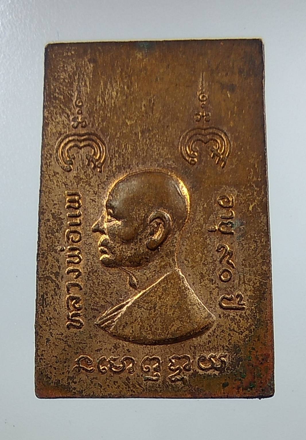 A1254 หลวงพ่อแพ วัดพิกุลทอง จ.สิงห์บุรี ปี2537 อายุ90ปี