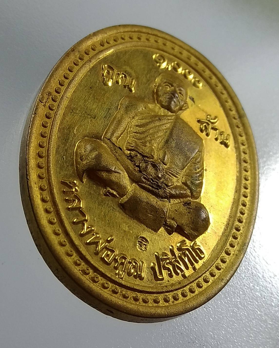 A1269 เหรียญหลวงพ่อคูณ รุ่น เสาร์ห้า คูณพันล้าน ปี2537