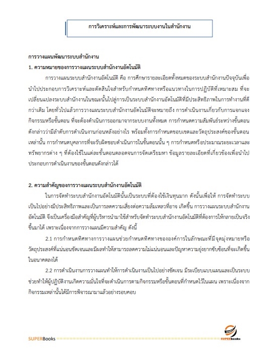 แนวข้อสอบ เจ้าพนักงานธุรการปฏิบัติงาน กรมการพัฒนาชุมชน