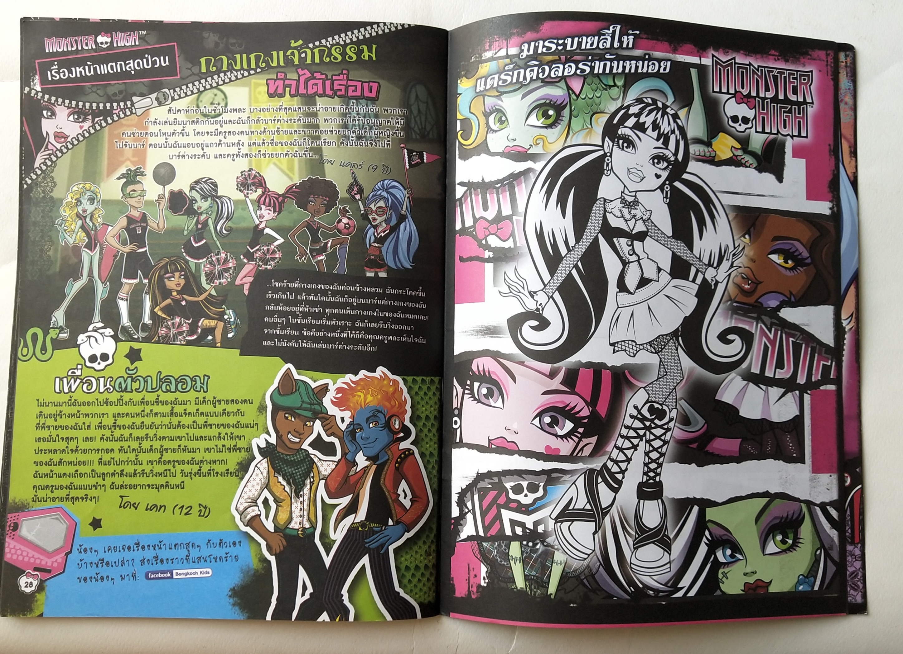 นิตยสาร Monster High ฉบับที่ 02 ปี 2556 *** สันปกด้านล่างมีตำหนิตามภาพ สวยซะมั่นใจสไตล์ Monster นิตยสารภาพสีผสมพร้อมภาพ Monster High โปสเตอร์ และการ์ตูน