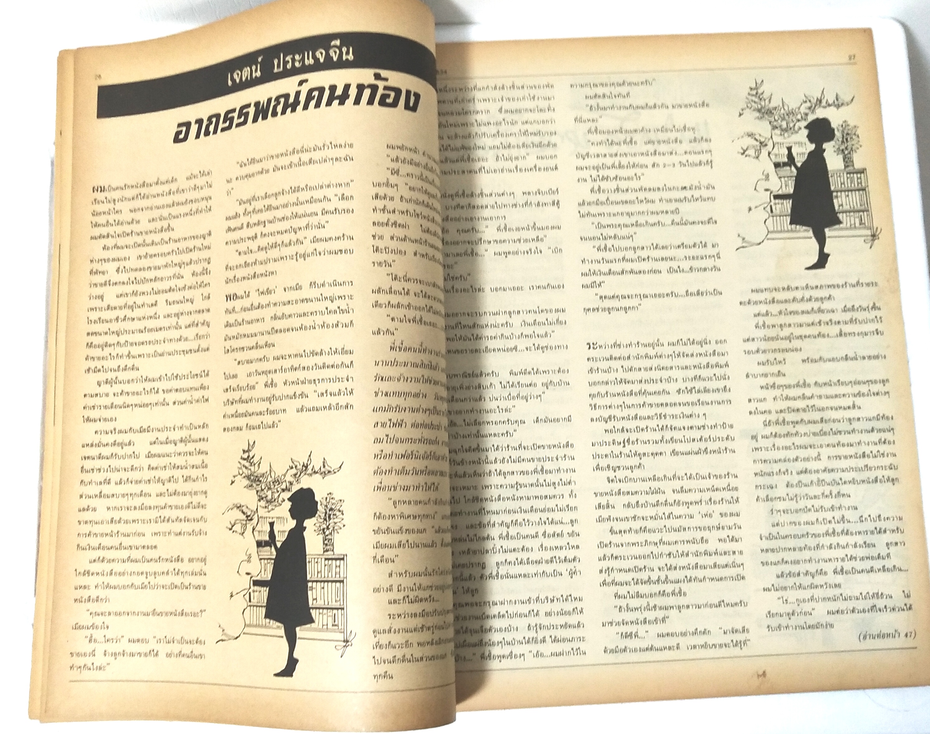 นิตยสารเก่า ฟ้าเมืองไทย ฉบับที่ 834 ปีที่ 16 วันพฤหัสบดีที่ 14 มีนาคม 2528 ภาพปก พระตำหนักปางตอง จ. แม่ฮ่องสอน ถ่ายโดย ประวิทย์ มีเดช ในเล่ม เริ่ม,นักล่ามหากาฬ vs เหมืองมหาภัย ถูกหวยเพราะโรงสีพัง ลวดลายอาชญนิยาย เข้ารอบชิง 1,000 บาท