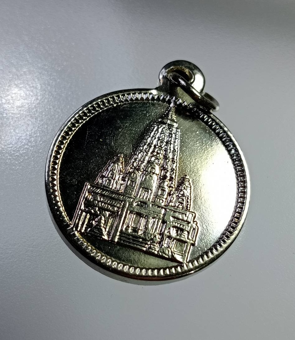 A7288 เหรียญพระพุทธเจ้า หลังเจดีย์พุทธคยา ประเทศอินเดีย