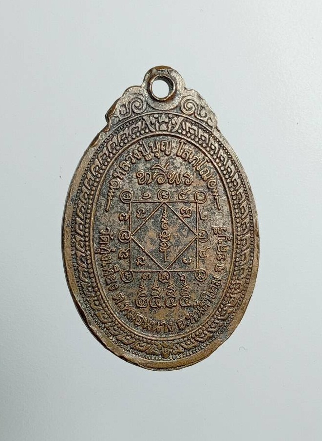 A7458 เหรียญทวีพร หลวงปู่บุญ วัดทุ่งเหียง อ.พนัสนิคม จ.ชลบุรี ปี2555