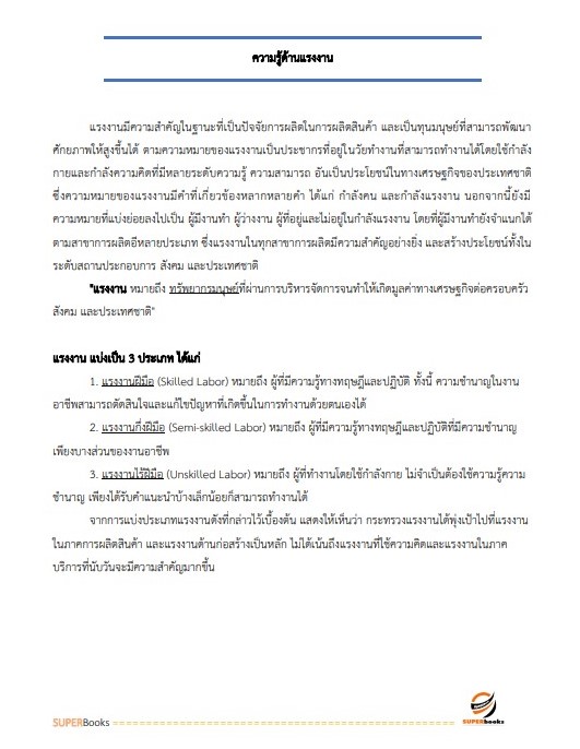 แนวข้อสอบ นักวิชาการแรงงานปฏิบัติการ กรมสวัสดิการและคุ้มครองแรง