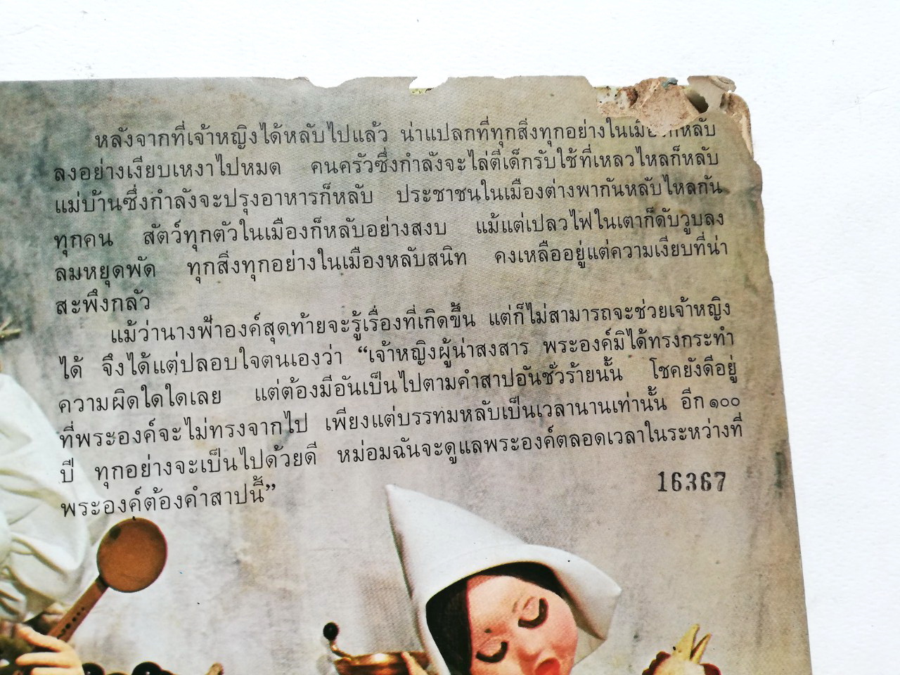 หนังสือนิทานคุณหนู **หนังสือเก่ามีตำหนิ โปรดตรวจสอบทุกภาพ-ส่วนบนของหนังสือมีรอยชำรุดตามภาพ , เจ้าหญิงนิทรา ปกแข็ง ภาพเรื่องราวเป็นตุ๊กตา ถ่ายครบทั้งเล่ม เคยเป็นหนังสือห้องสมุด