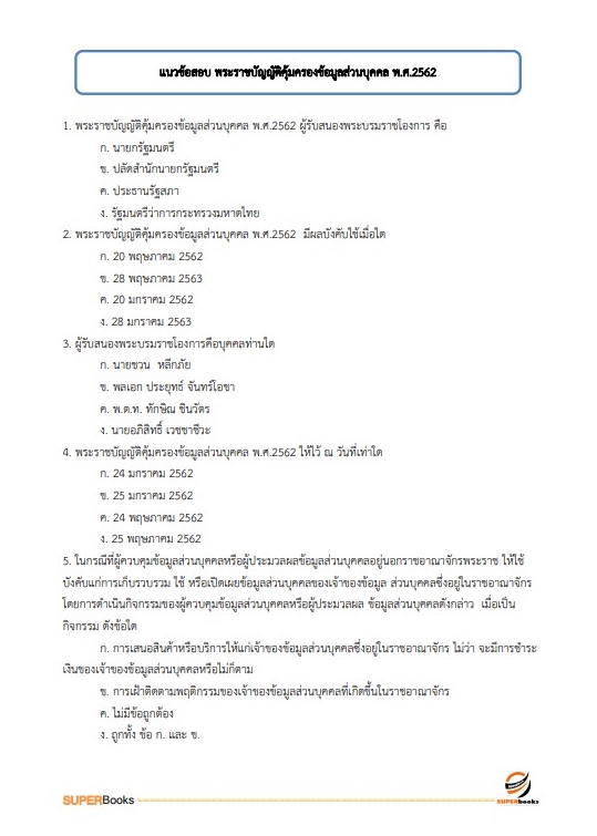แนวข้อสอบ นักวิชาการคอมพิวเตอร์ สำนักงานทรัพยากรน้ำแห่งชาติ