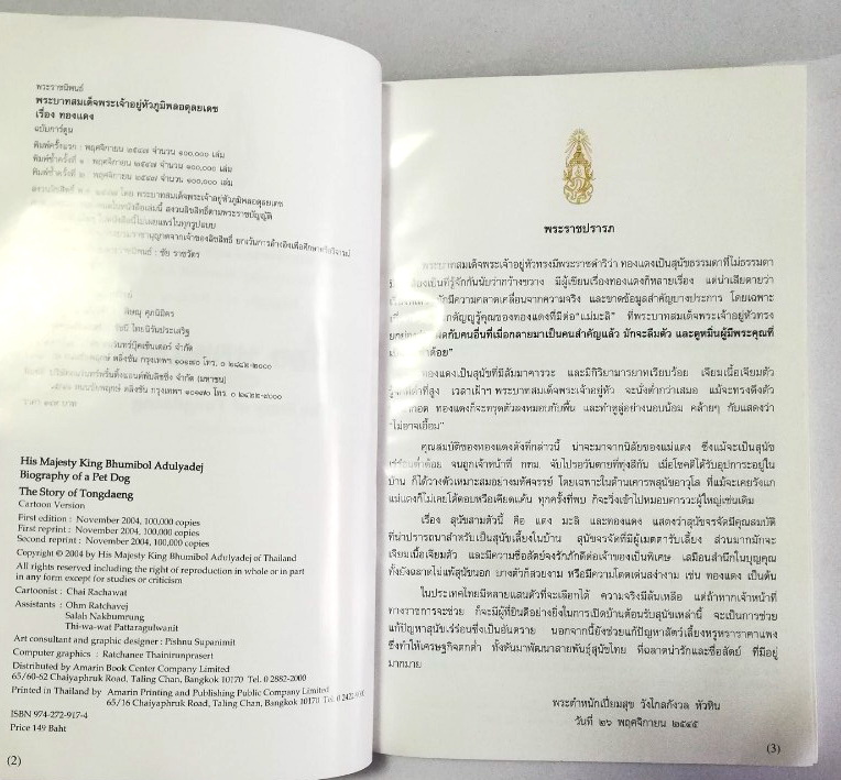 หนังสือเก่า ****มีตำหนิ หน้าสุดท้ายติดปกหลัง พระราชนิพนธ์ พระบาทสมเด็จพระเจ้าอยู่หัวภูมิพลอดุลยเดช His Majesty King Bhumibol Adulyadej Biography of a Pet Dog เรื่อง ทองแดง ฉบับการ์ตูน พิมพ์ซ้ำครั้งที่ 2 พฤศจิกายน 2547 ผู้เขียนการ์ตูนประกอบพระราชนิพนธ์ : ช
