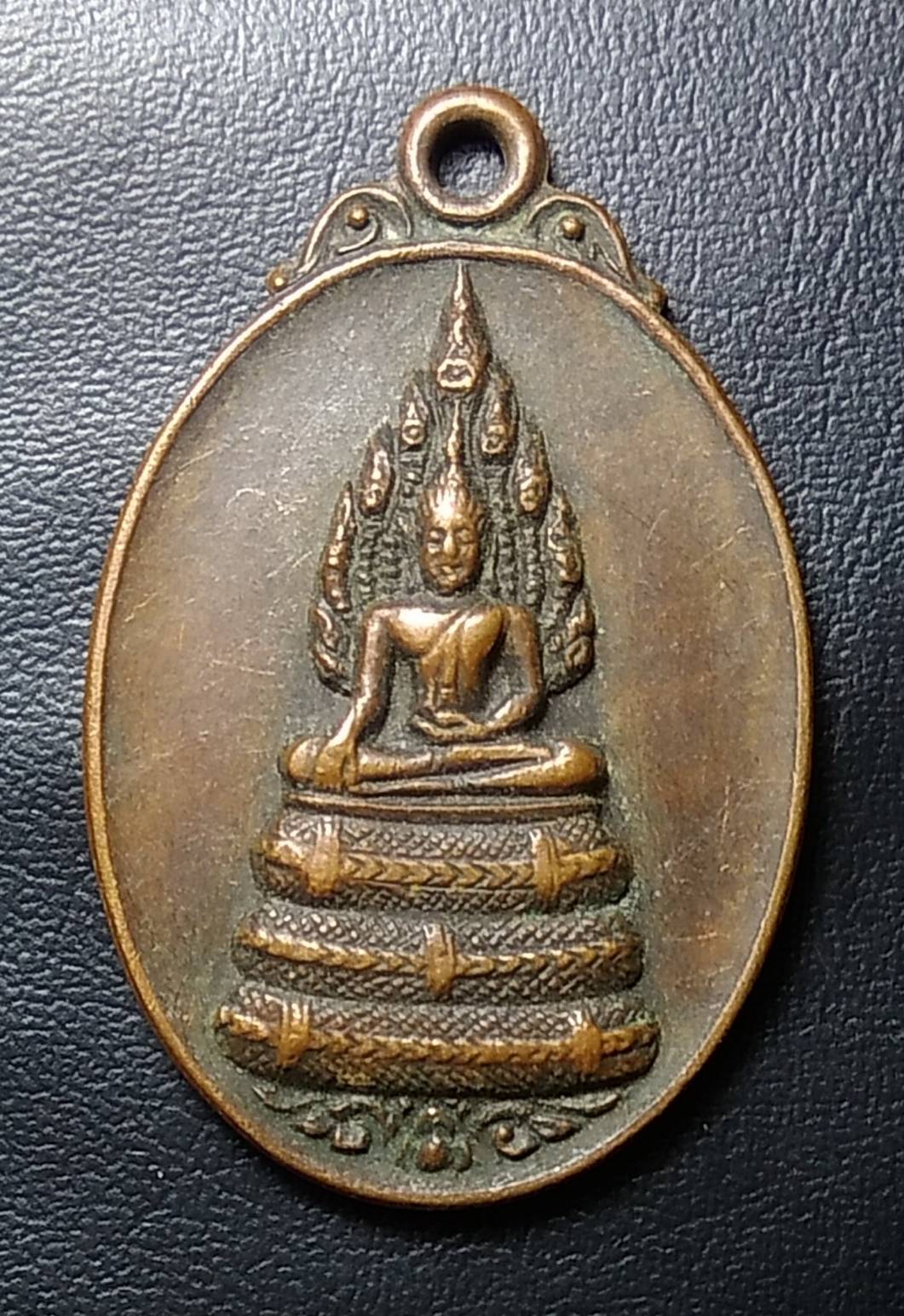 A015 เหรียญพระนาคปรก วัดนาคปรก ภาษีเจริญ พระครูศรีพัฒนคุณ ปี2519