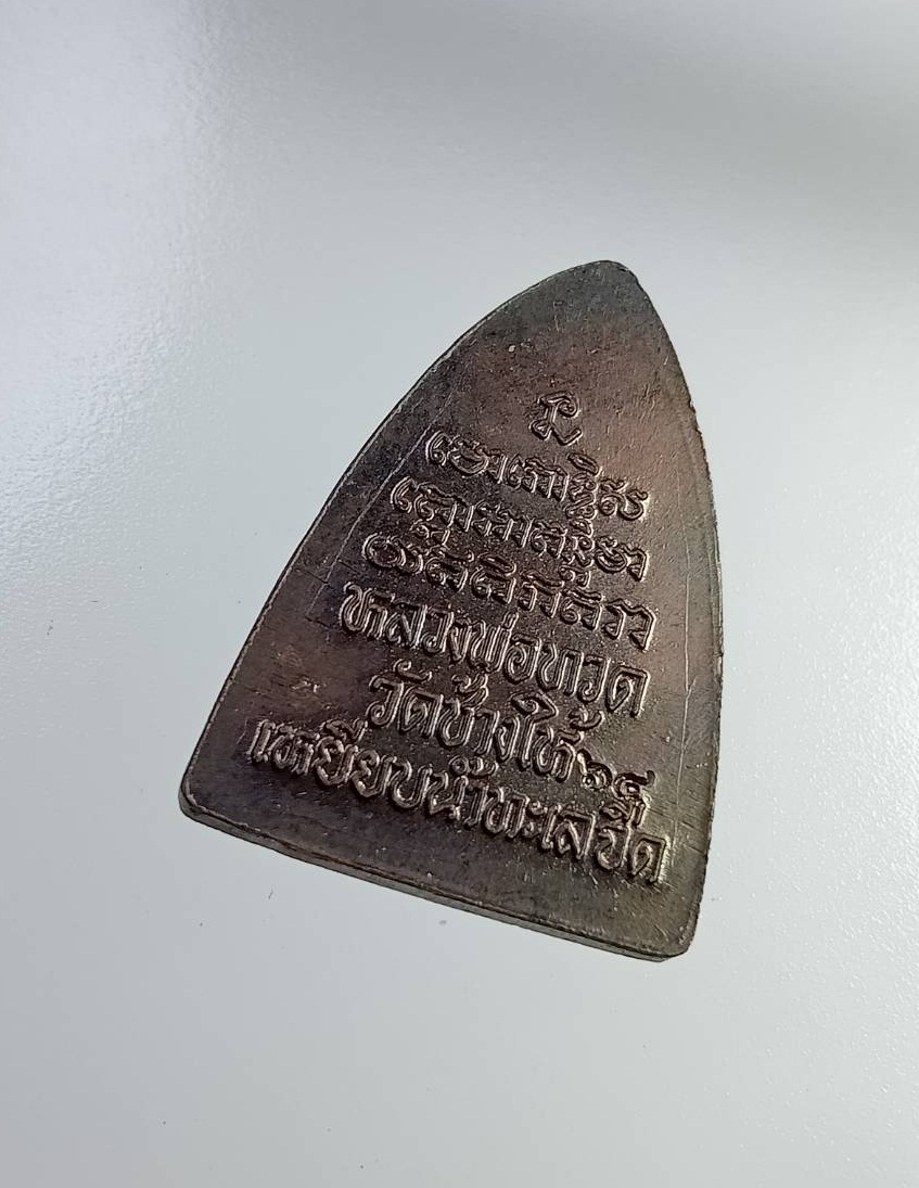 A7342 หลวงปู่ทวด วัดช้างไห้ จ.ปัตตานี ปี2564