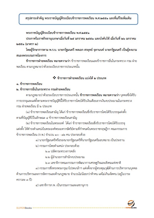 แนวข้อสอบ นักวิชาการวัฒนธรรมปฏิบัติการ สำนักงานปลัดกระทรวงวัฒนธรรม
