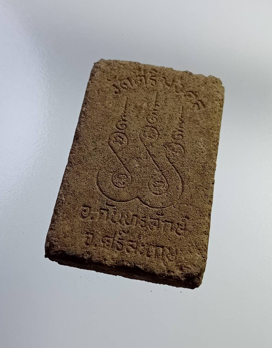 ผ2818 พระสมเด็จ วัดศิริมงคล จ.ศรีษะเกศ